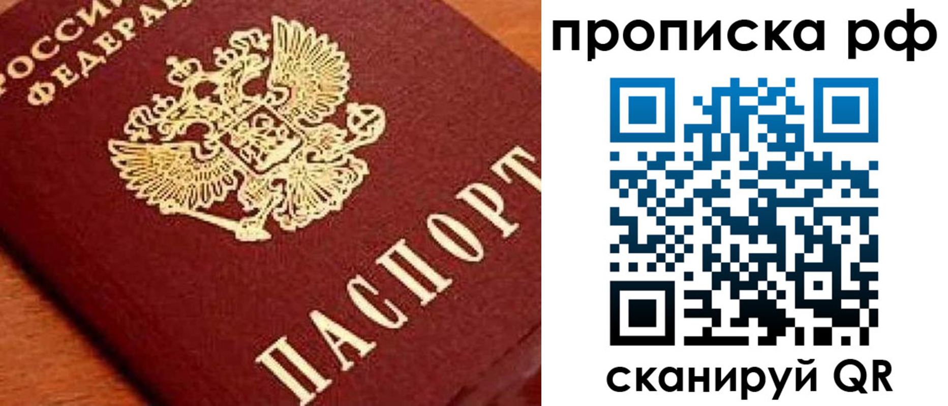 прописка законно в Алтайском крае